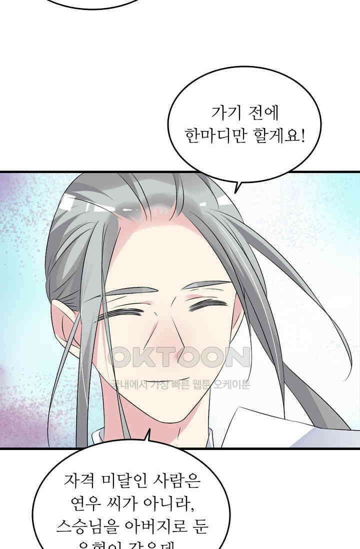 아주 특별한 연애 94화 39