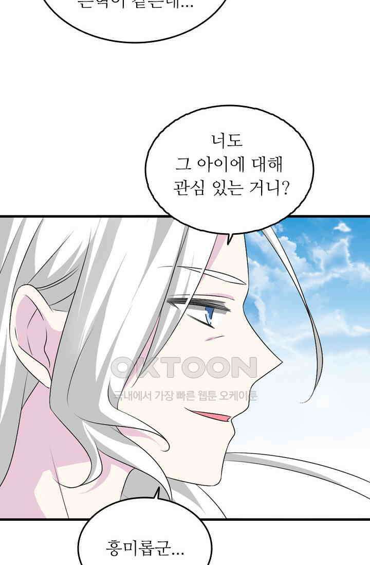 아주 특별한 연애 94화 40