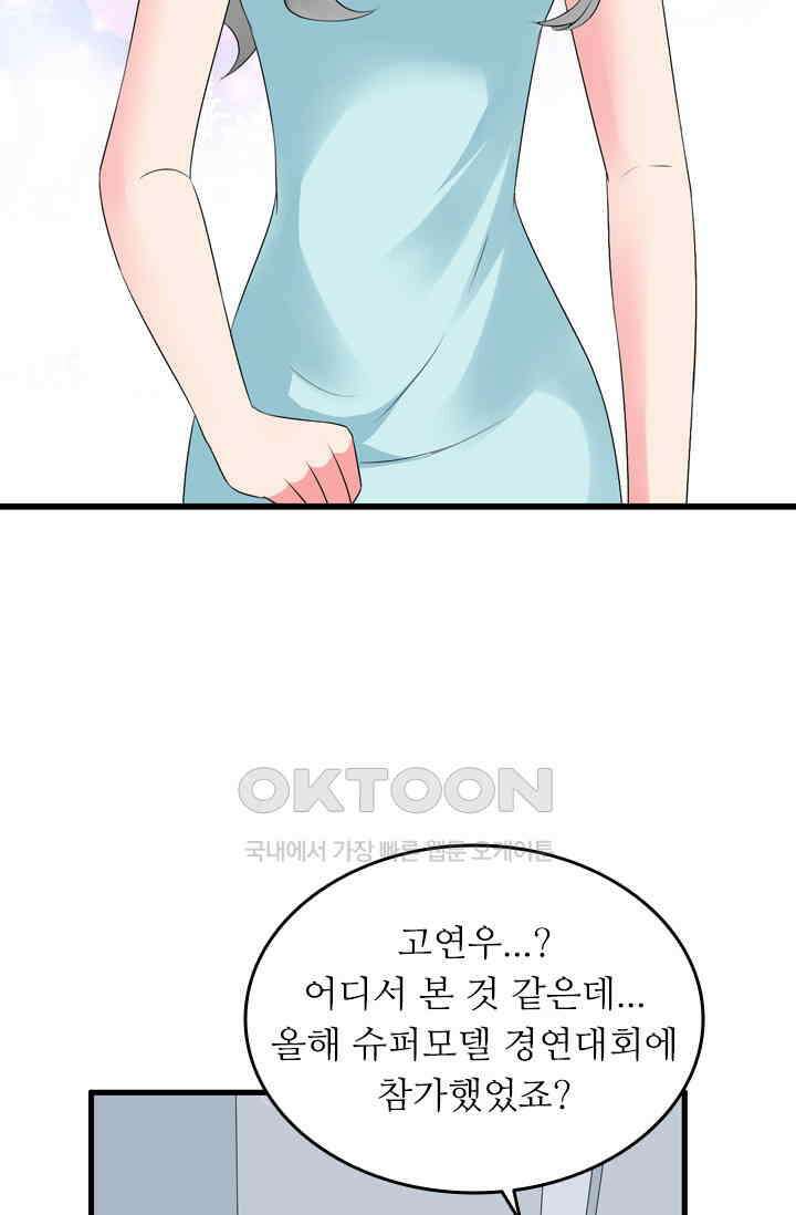 아주 특별한 연애 94화 44