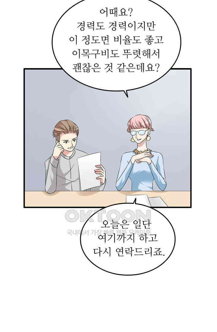 아주 특별한 연애 94화 47