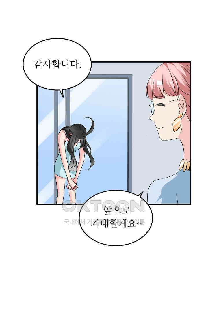 아주 특별한 연애 94화 48