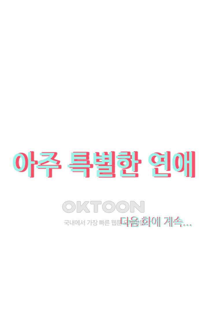 아주 특별한 연애 94화 49