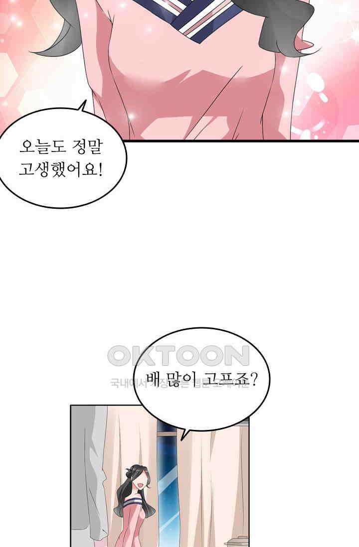 아주 특별한 연애 101화 2