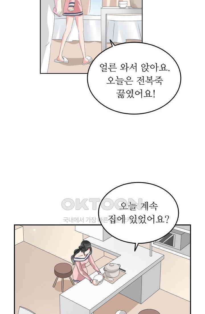 아주 특별한 연애 101화 3