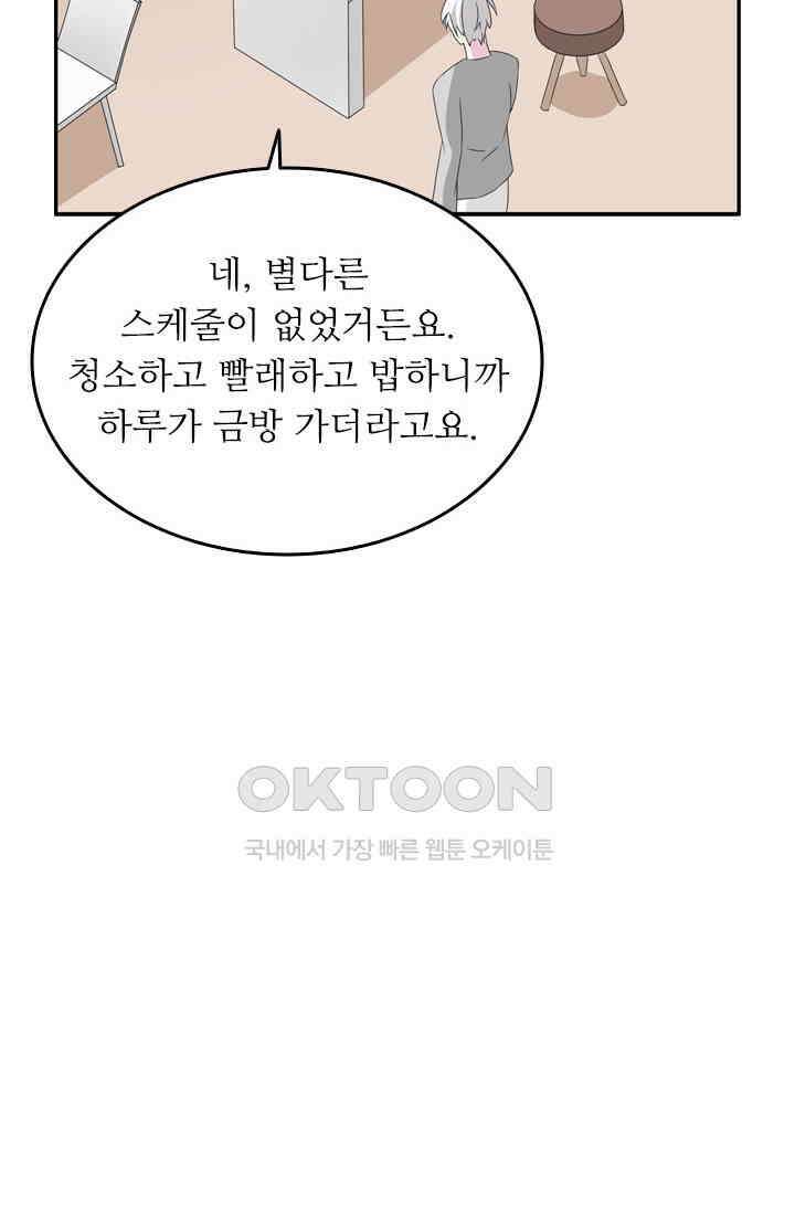 아주 특별한 연애 101화 4