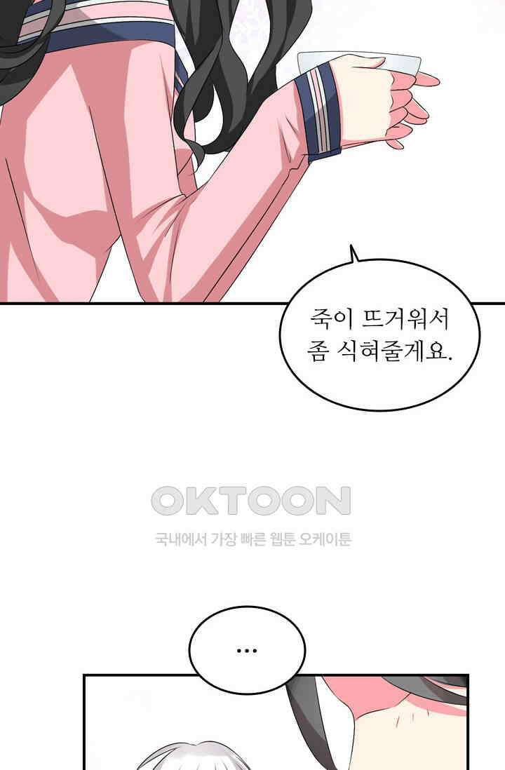 아주 특별한 연애 101화 7