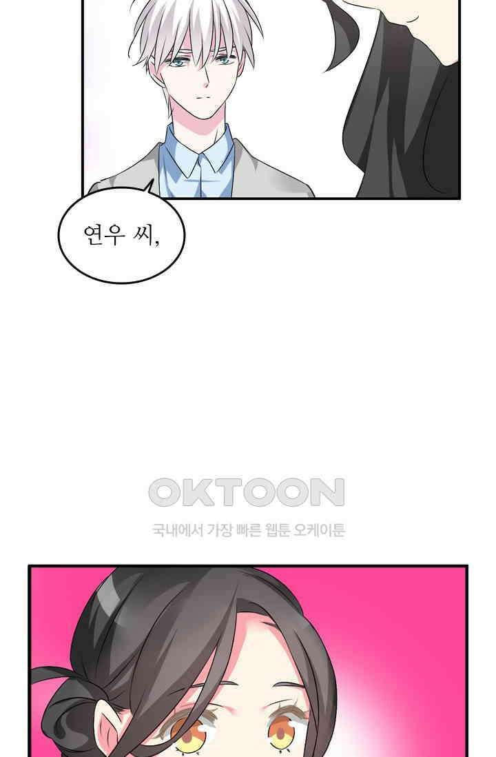 아주 특별한 연애 101화 8