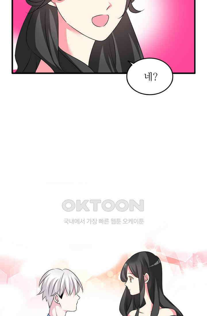 아주 특별한 연애 101화 9
