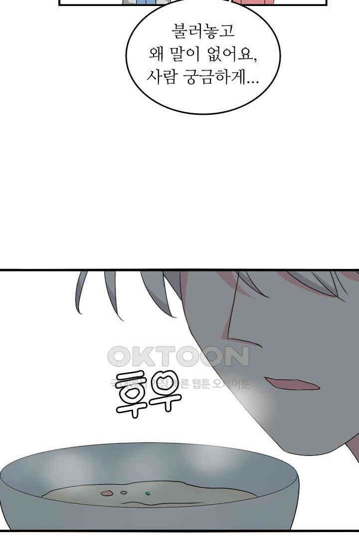 아주 특별한 연애 101화 11
