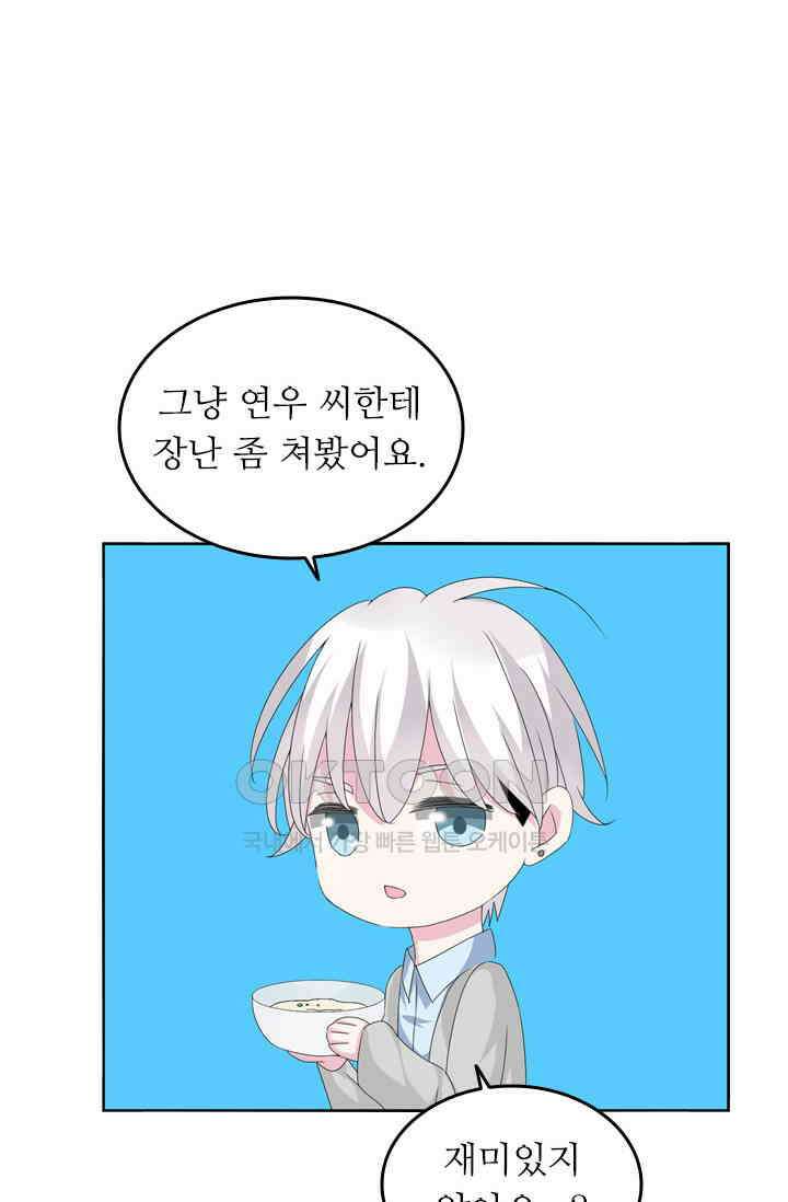 아주 특별한 연애 101화 12