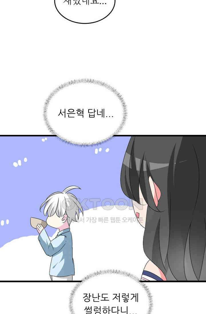 아주 특별한 연애 101화 14