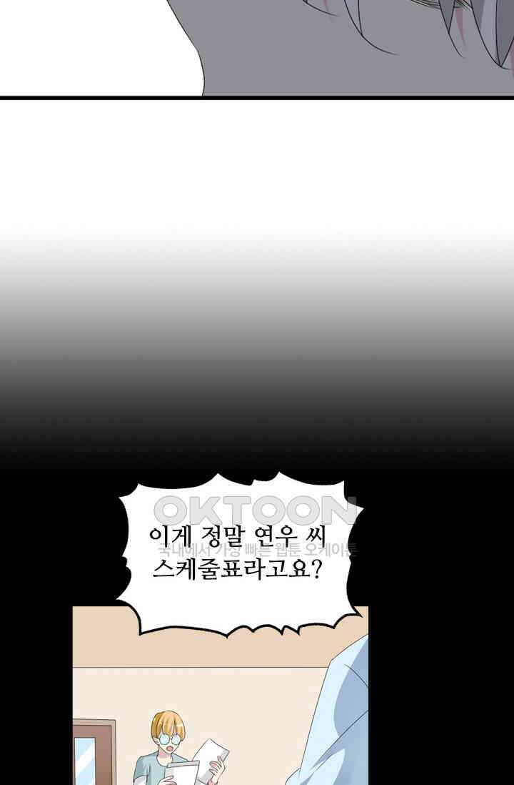 아주 특별한 연애 101화 18