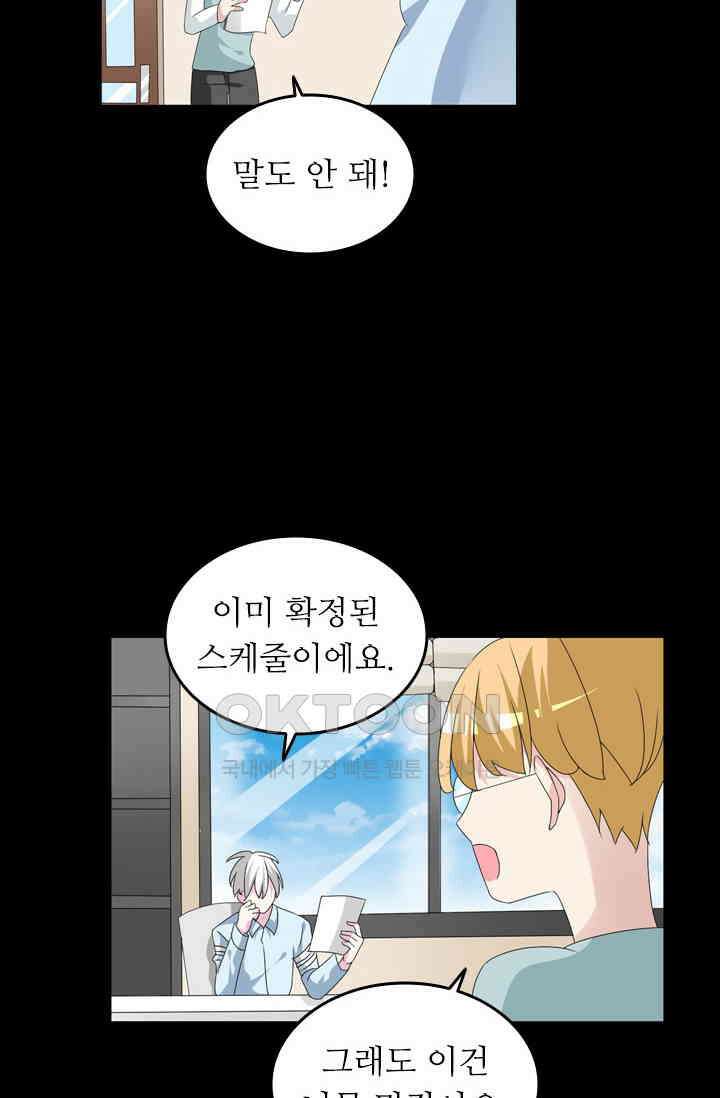 아주 특별한 연애 101화 19