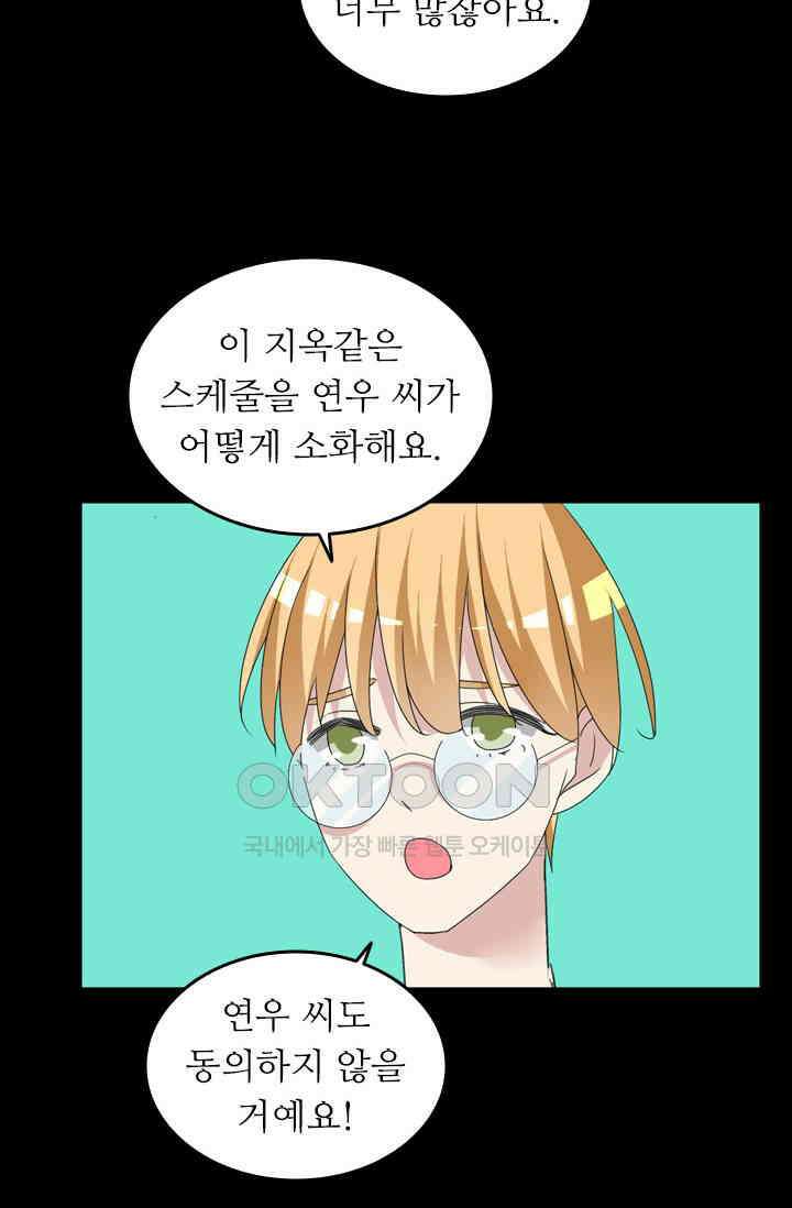 아주 특별한 연애 101화 20