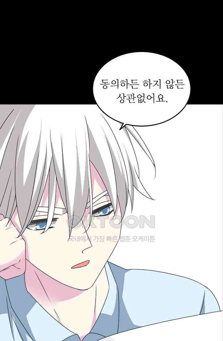 아주 특별한 연애 101화 21
