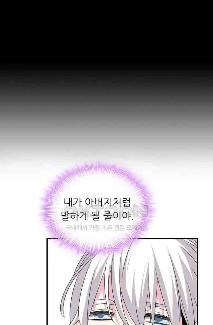 아주 특별한 연애 101화 23