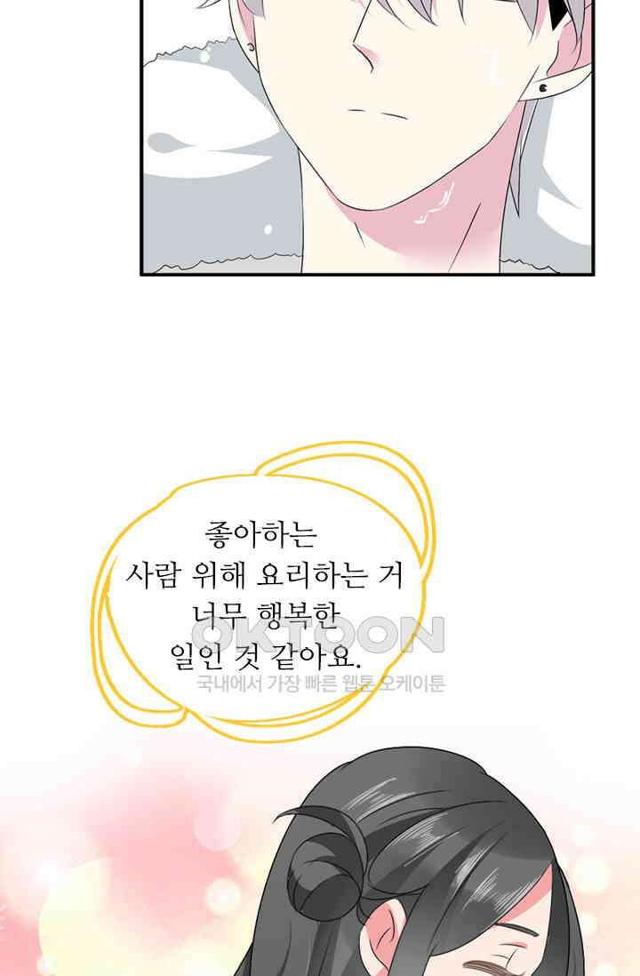 아주 특별한 연애 101화 24