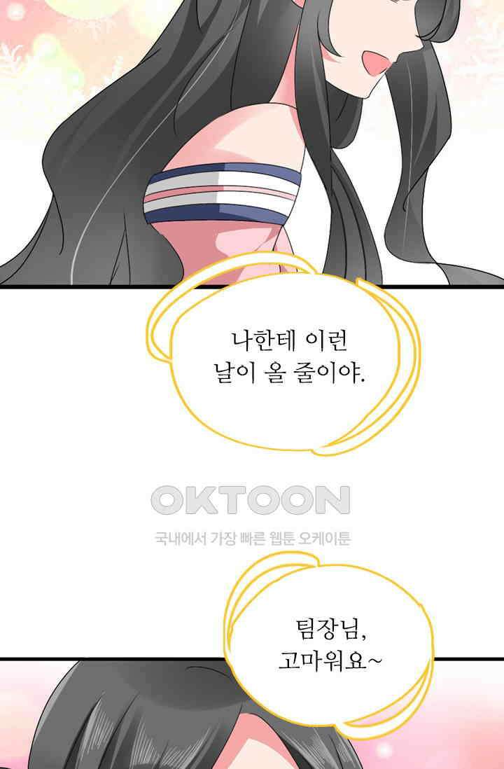 아주 특별한 연애 101화 25