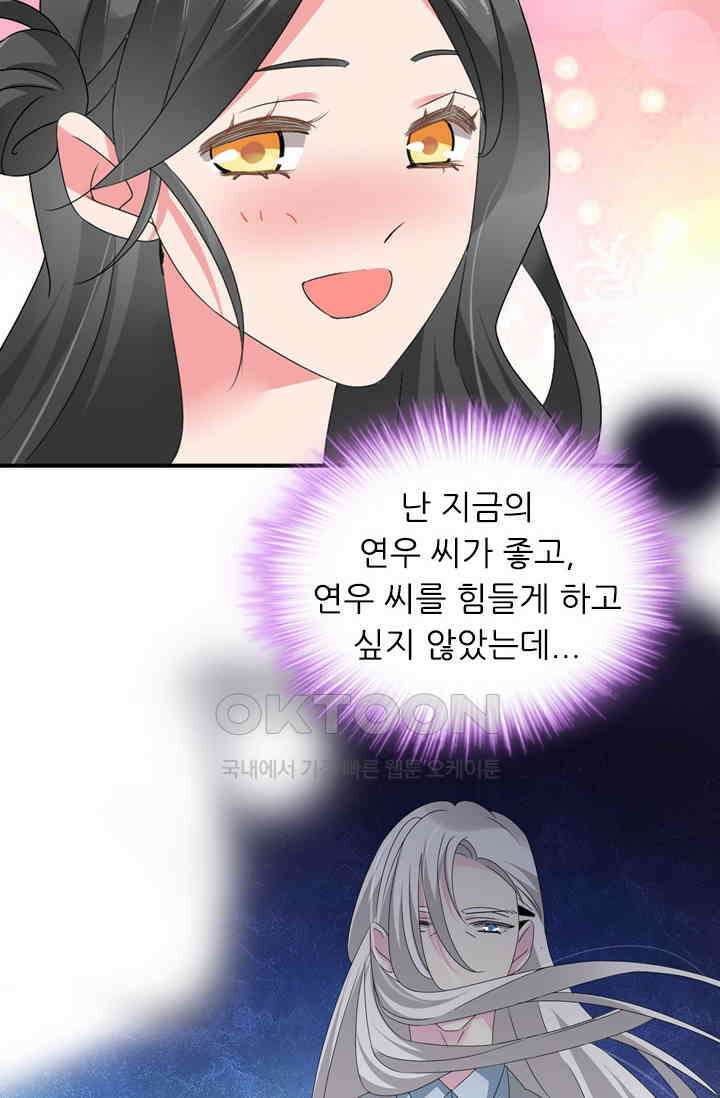 아주 특별한 연애 101화 26