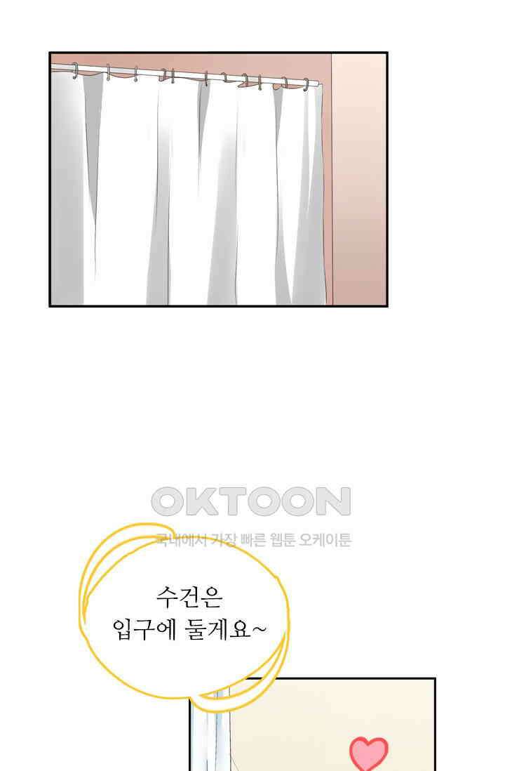 아주 특별한 연애 101화 28