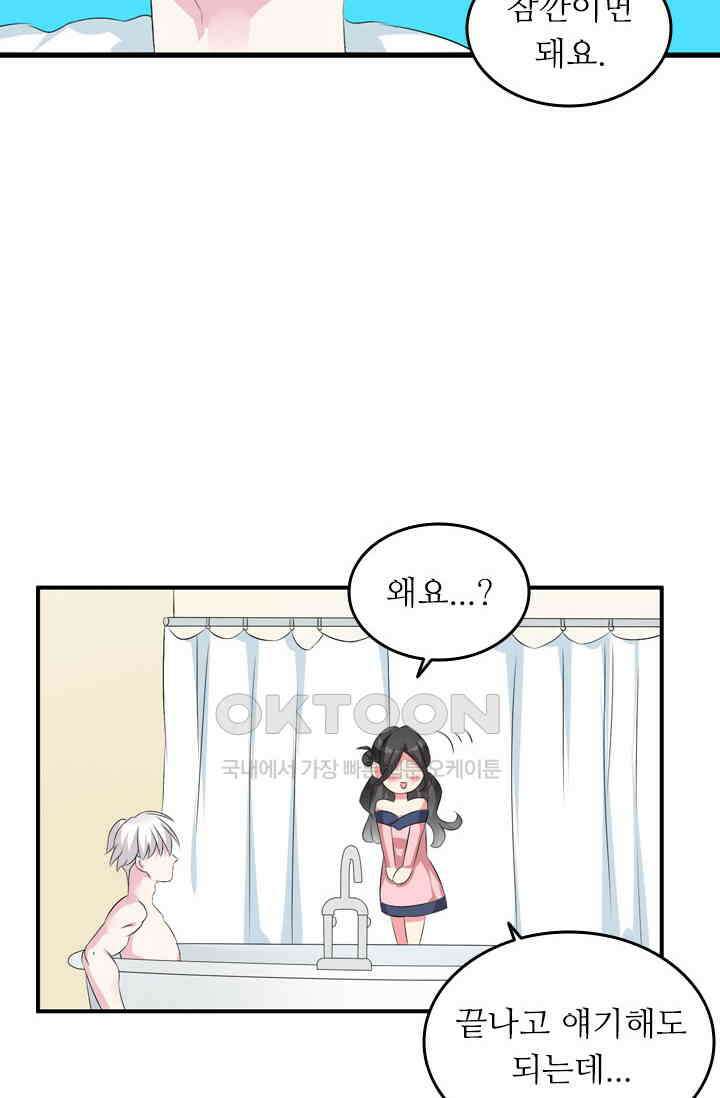 아주 특별한 연애 101화 32