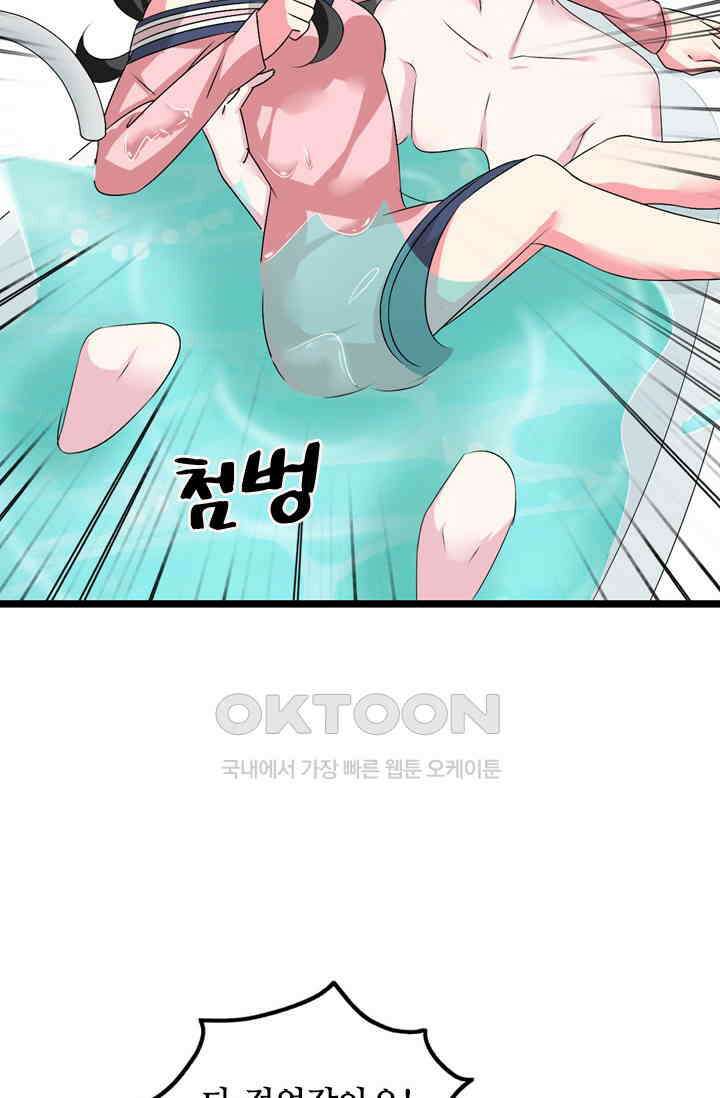 아주 특별한 연애 101화 38