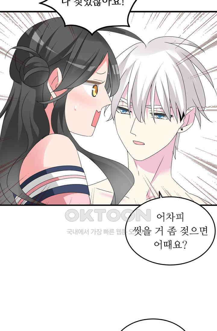 아주 특별한 연애 101화 39