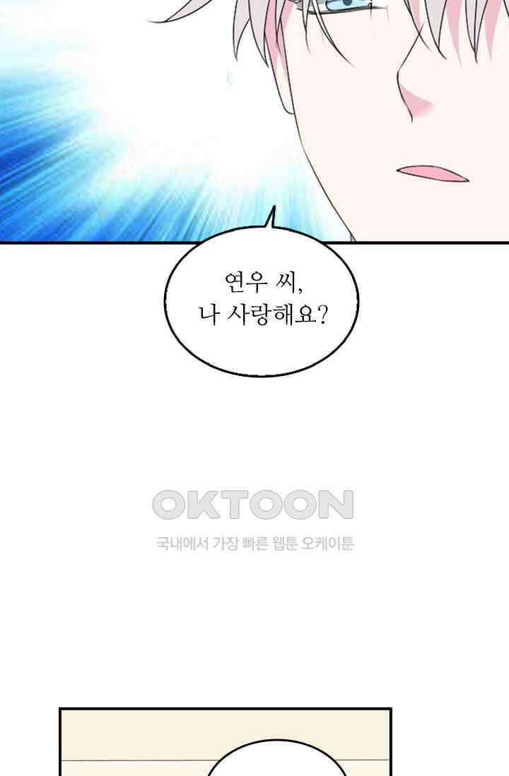 아주 특별한 연애 101화 45