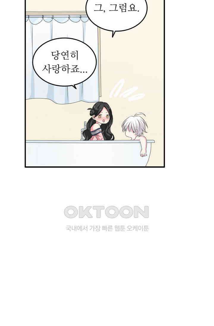 아주 특별한 연애 101화 46