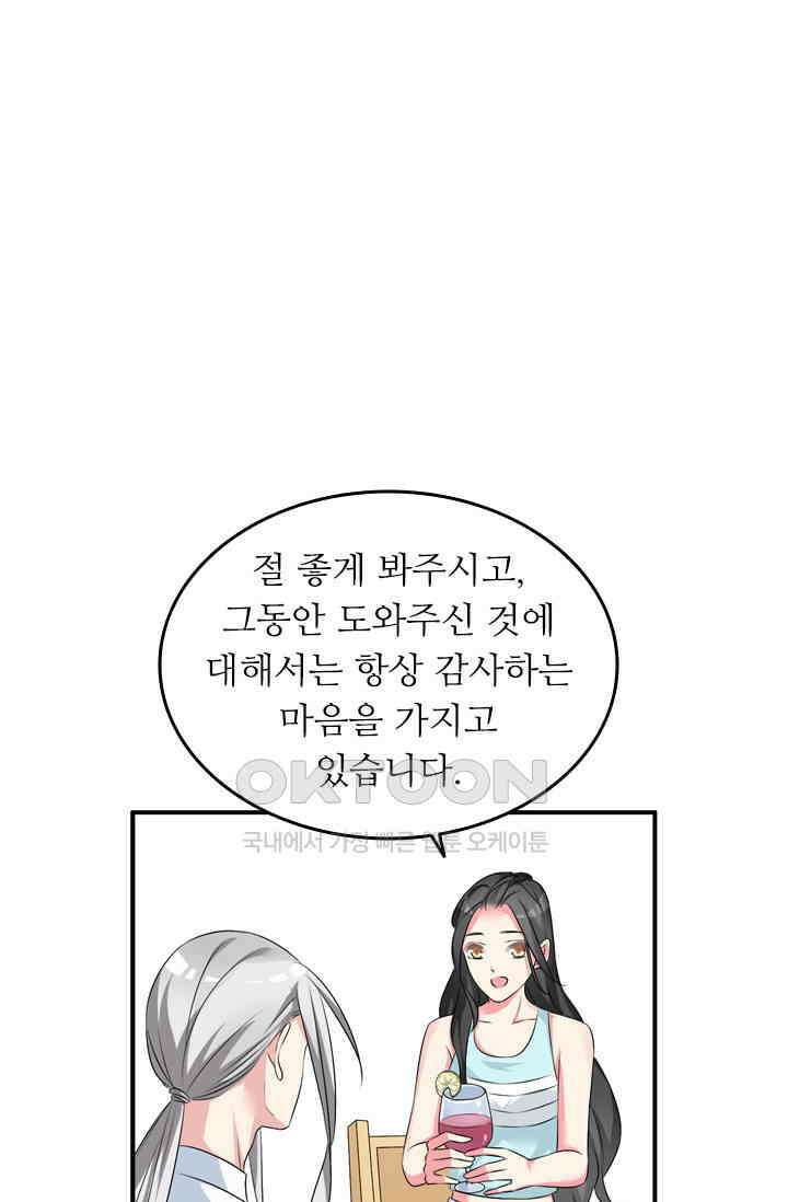 아주 특별한 연애 105화 1