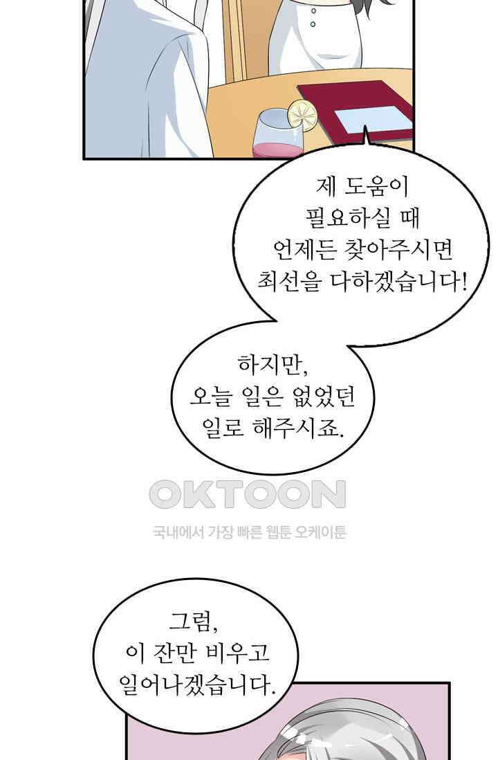 아주 특별한 연애 105화 2