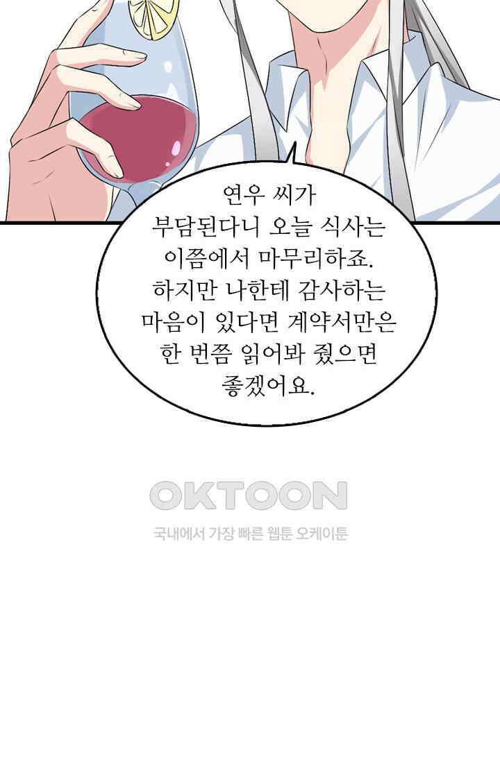 아주 특별한 연애 105화 4