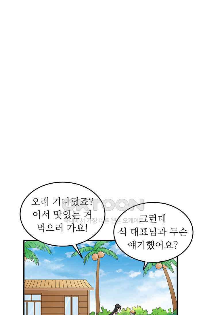 아주 특별한 연애 105화 6