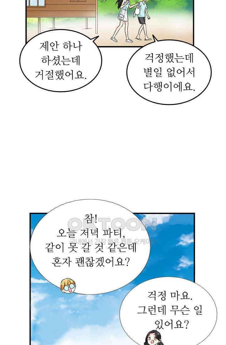 아주 특별한 연애 105화 7