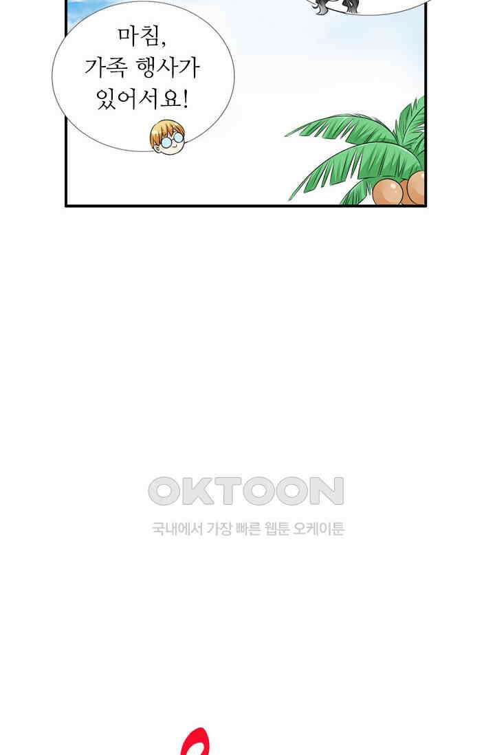 아주 특별한 연애 105화 8