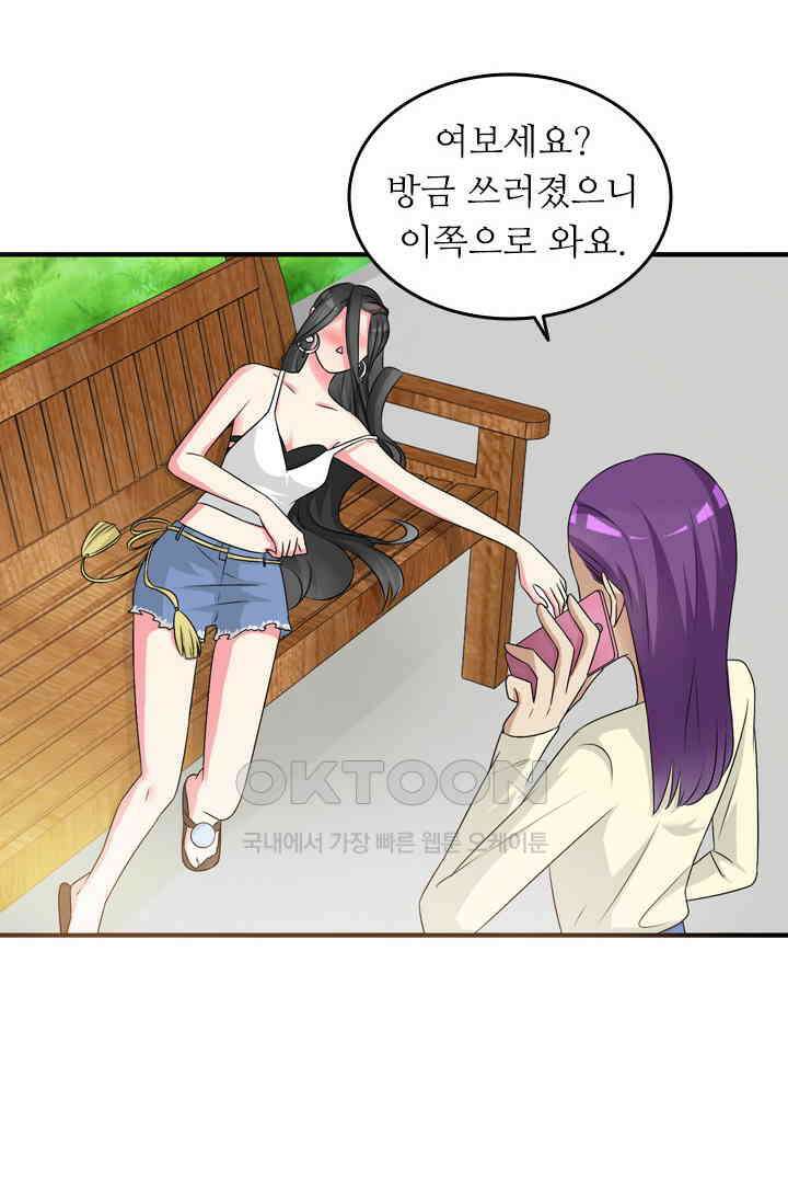 아주 특별한 연애 105화 13