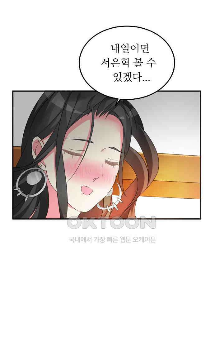 아주 특별한 연애 105화 14