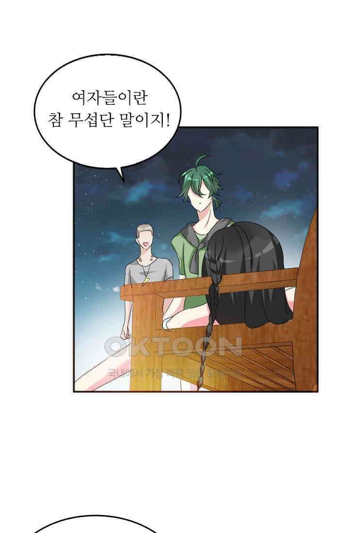 아주 특별한 연애 105화 15