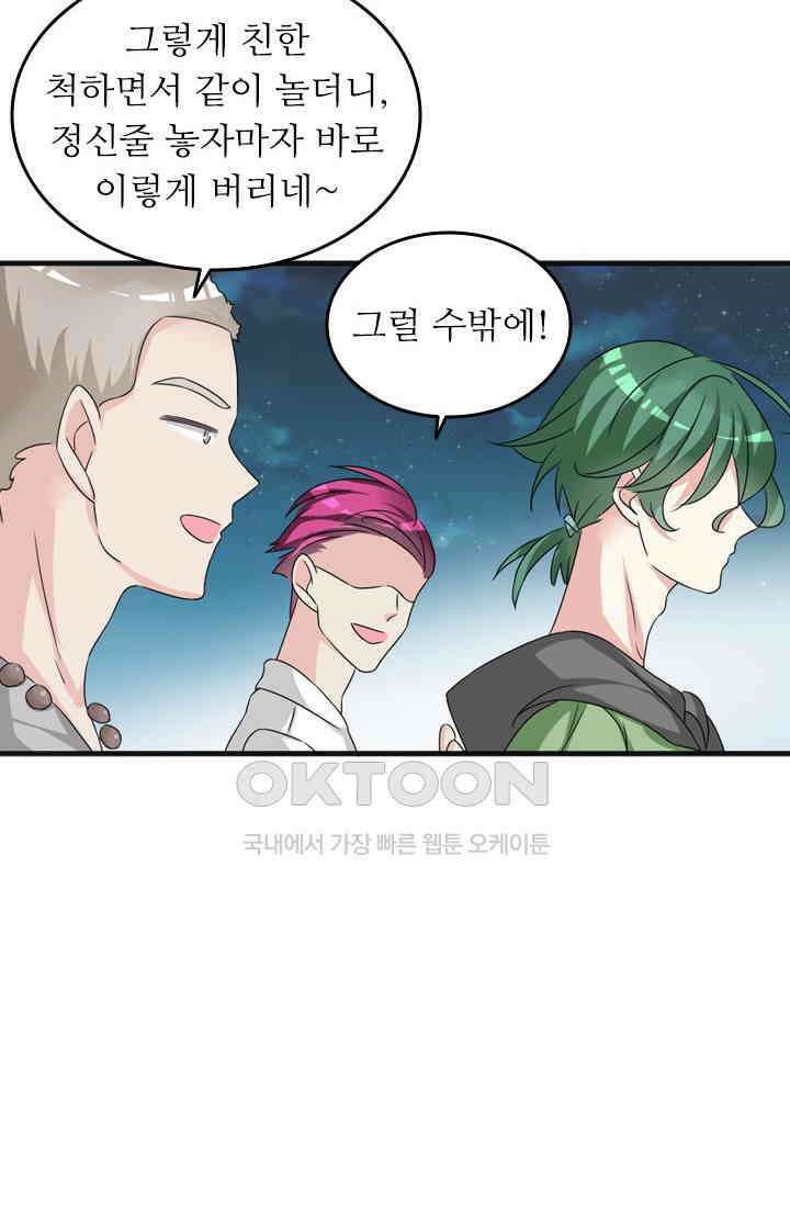 아주 특별한 연애 105화 16