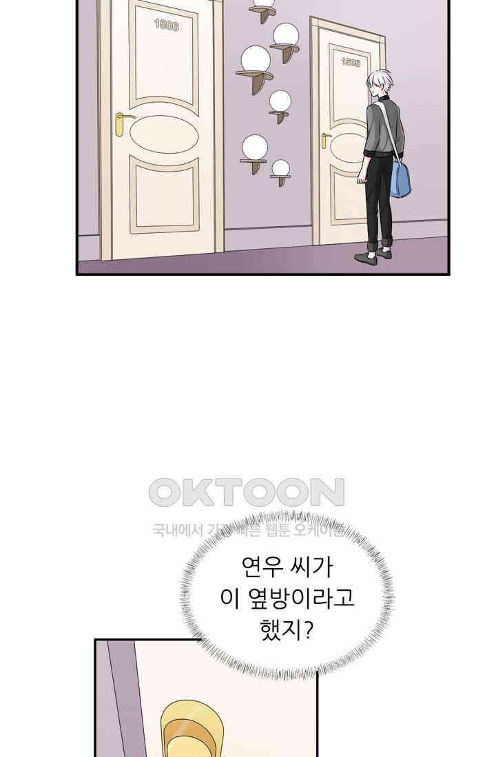 아주 특별한 연애 105화 28