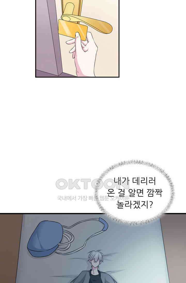 아주 특별한 연애 105화 29