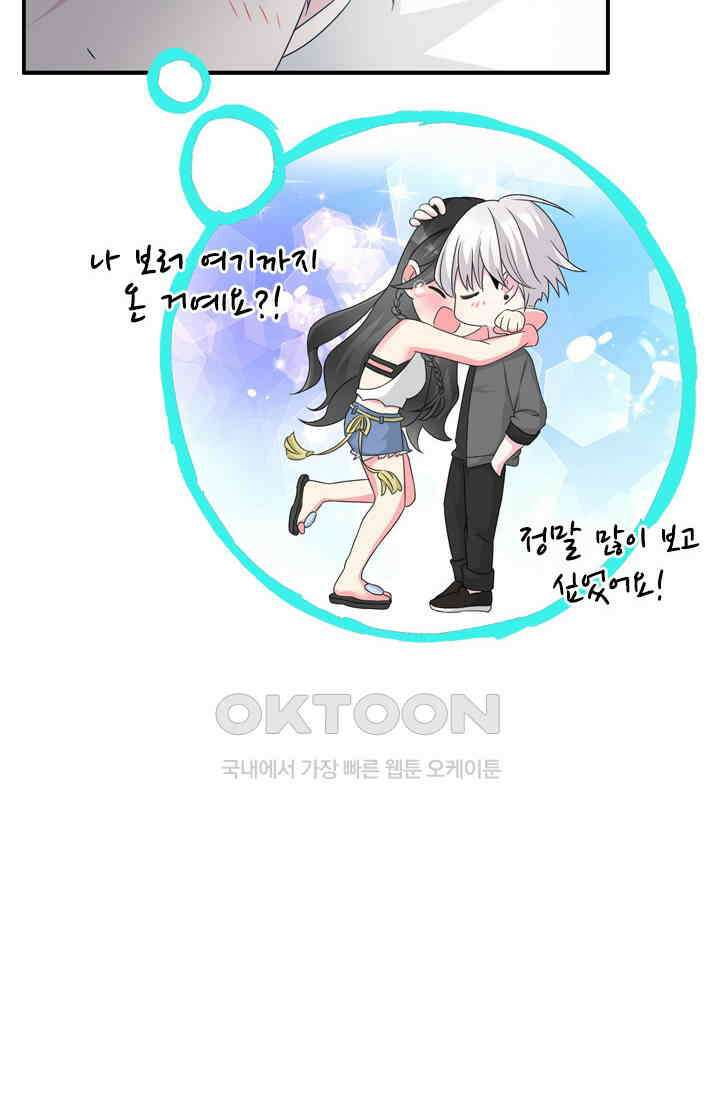 아주 특별한 연애 105화 31