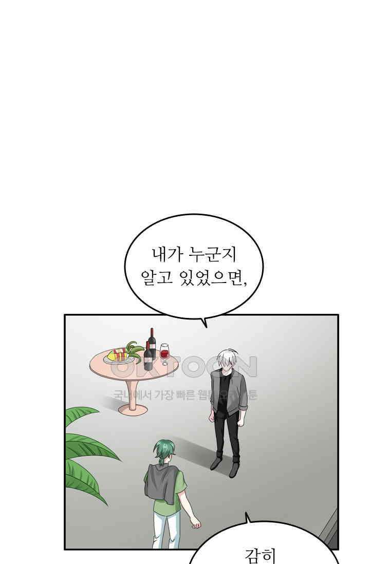 아주 특별한 연애 105화 37