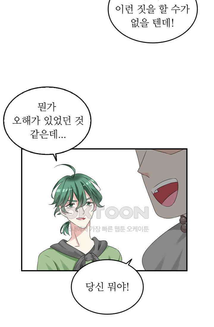 아주 특별한 연애 105화 38