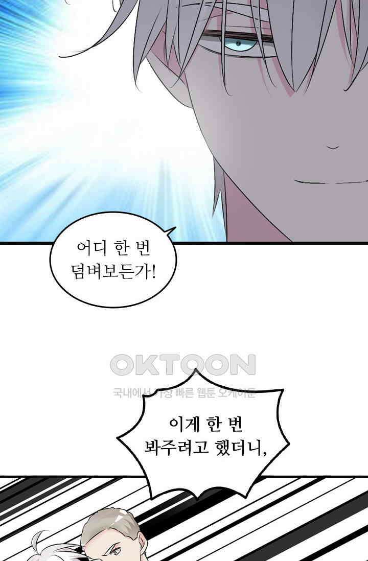 아주 특별한 연애 105화 42