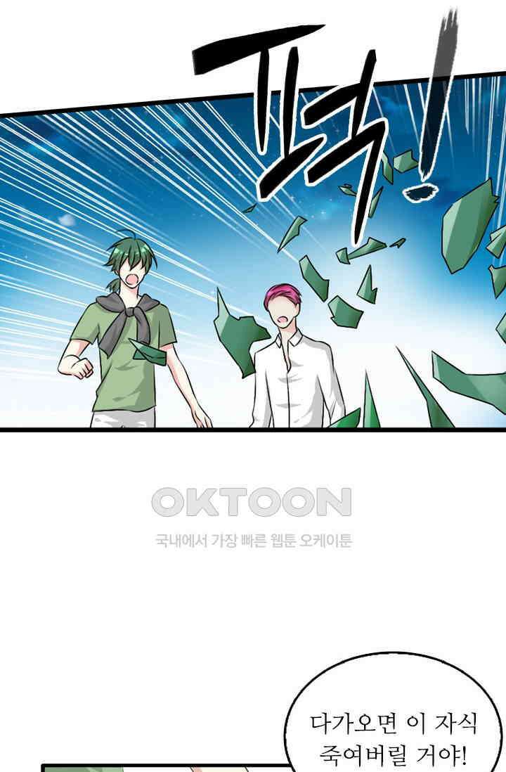 아주 특별한 연애 105화 44