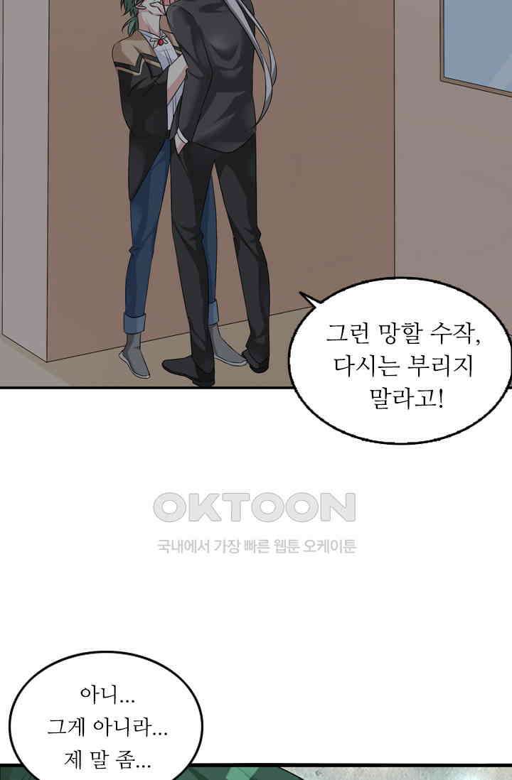 아주 특별한 연애 108화 2