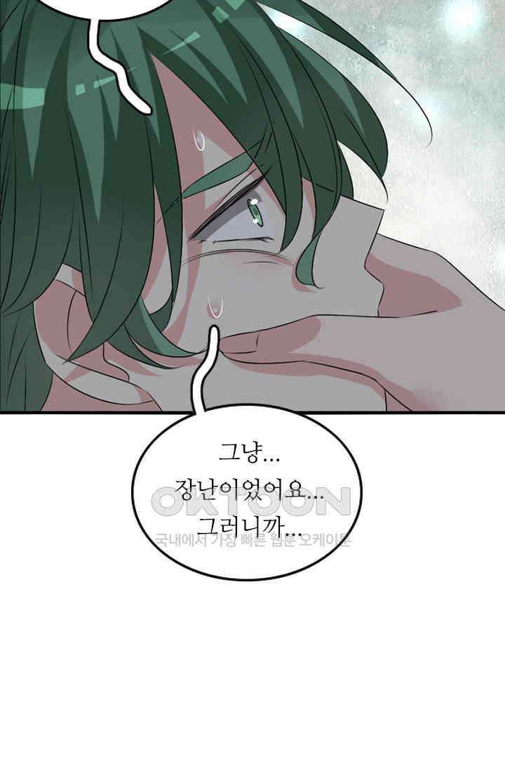 아주 특별한 연애 108화 3