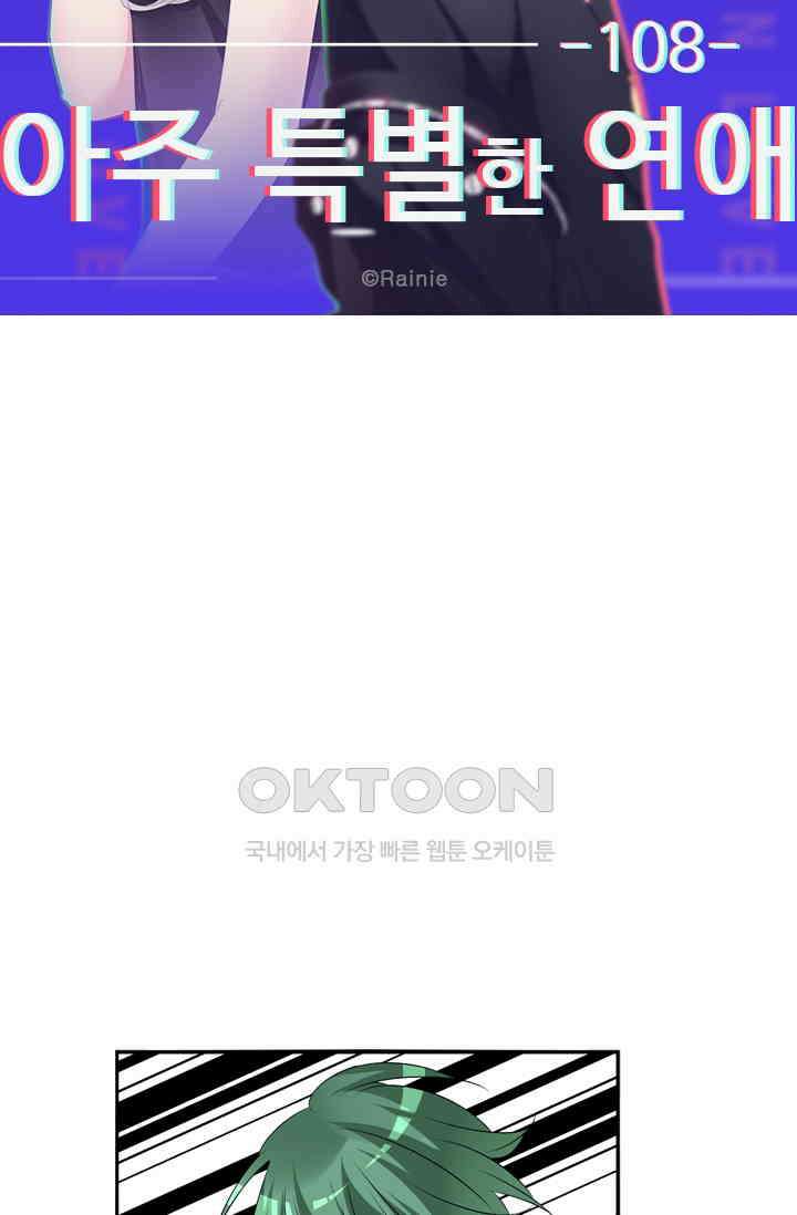 아주 특별한 연애 108화 6