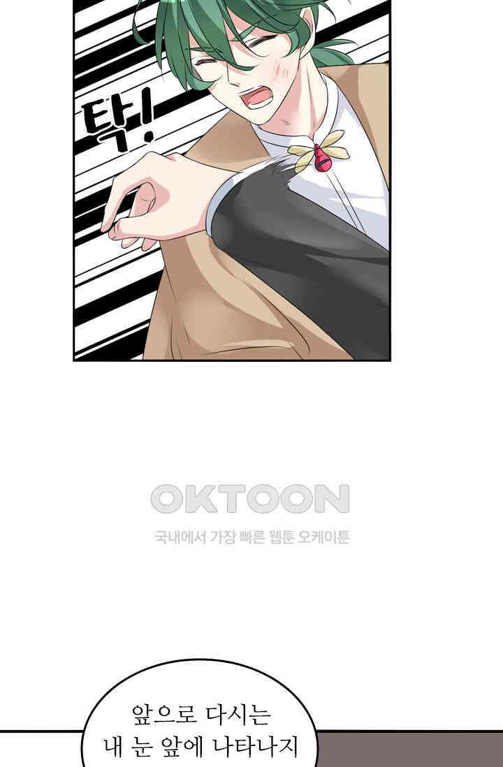아주 특별한 연애 108화 7